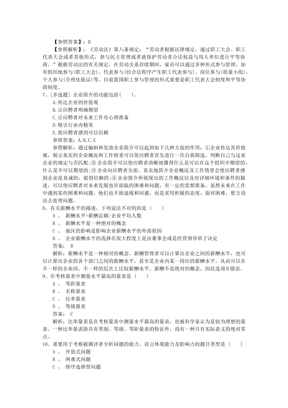 2025年安徽省支付薪酬时是如何平衡个人绩效和团队绩效包过题库_第2页