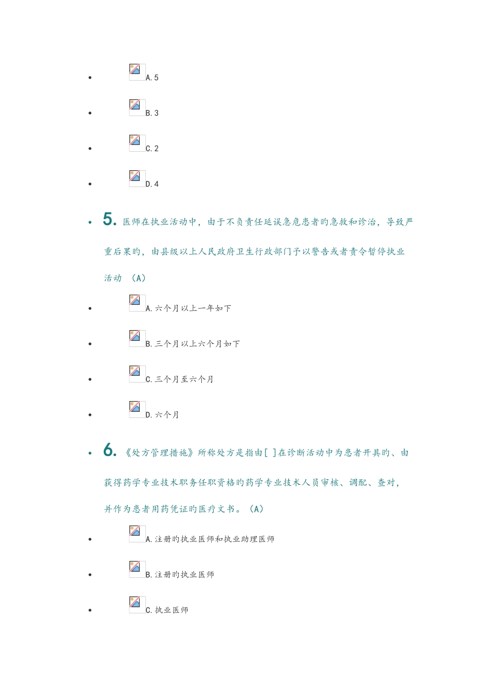 2025年法律法规考试整理的_第2页