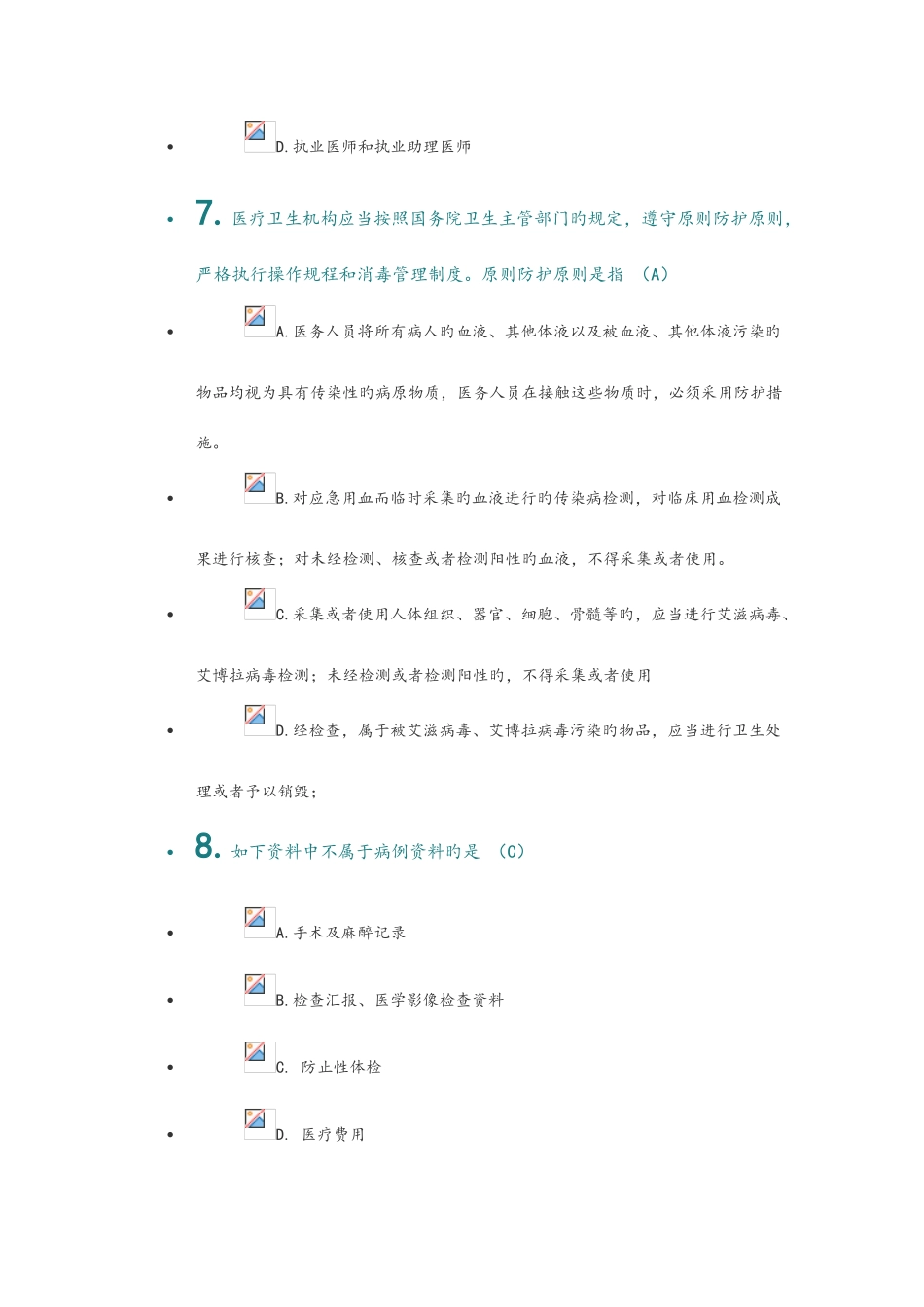 2025年法律法规考试整理的_第3页
