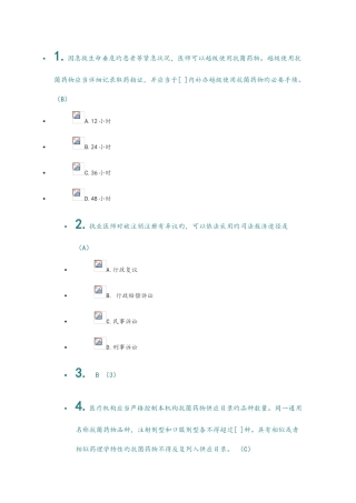 2025年法律法规考试整理的