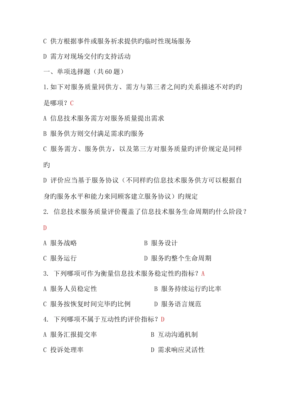 2025年系统集成项目经理中级C组考试实用题库_第2页