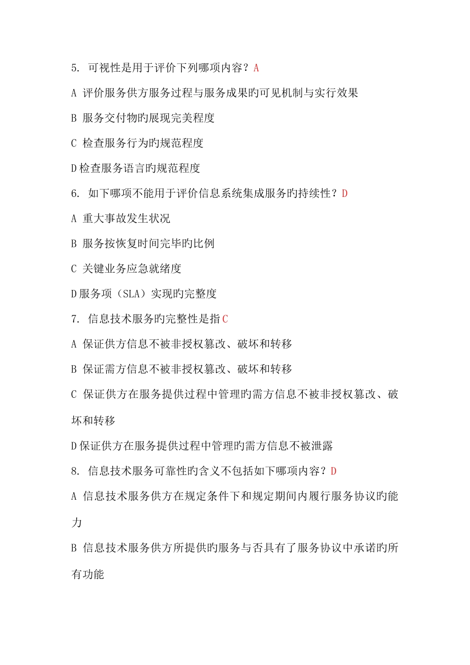 2025年系统集成项目经理中级C组考试实用题库_第3页