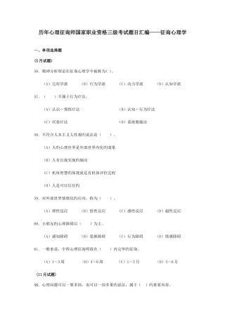 2025年心理咨询师二级咨询技能汇编及答案