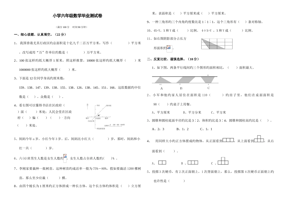 2025年苏教版小升初六年级下册数学期末试卷和答案_第1页