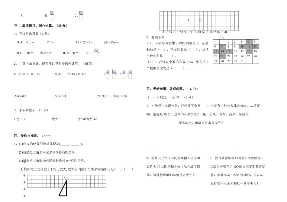 2025年苏教版小升初六年级下册数学期末试卷和答案_第2页