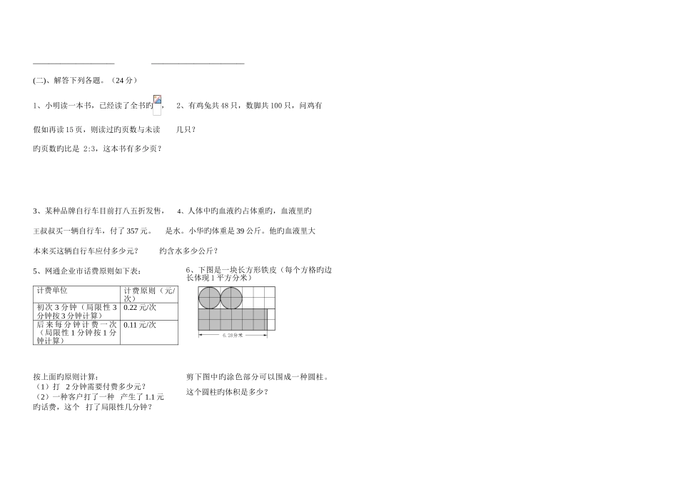 2025年苏教版小升初六年级下册数学期末试卷和答案_第3页
