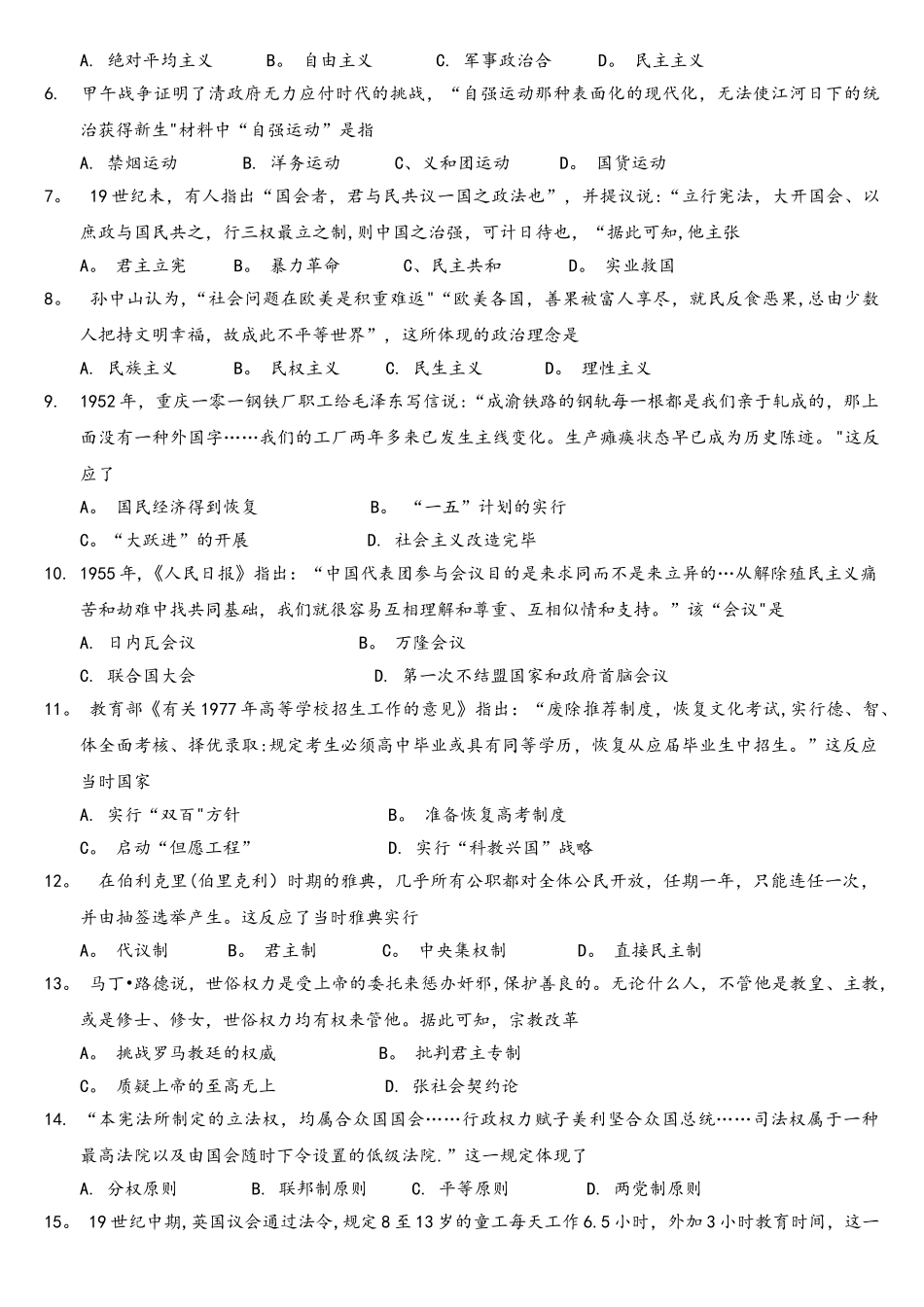 2025年1月广东省普通高中学业水平合格性考试历史试题_第2页