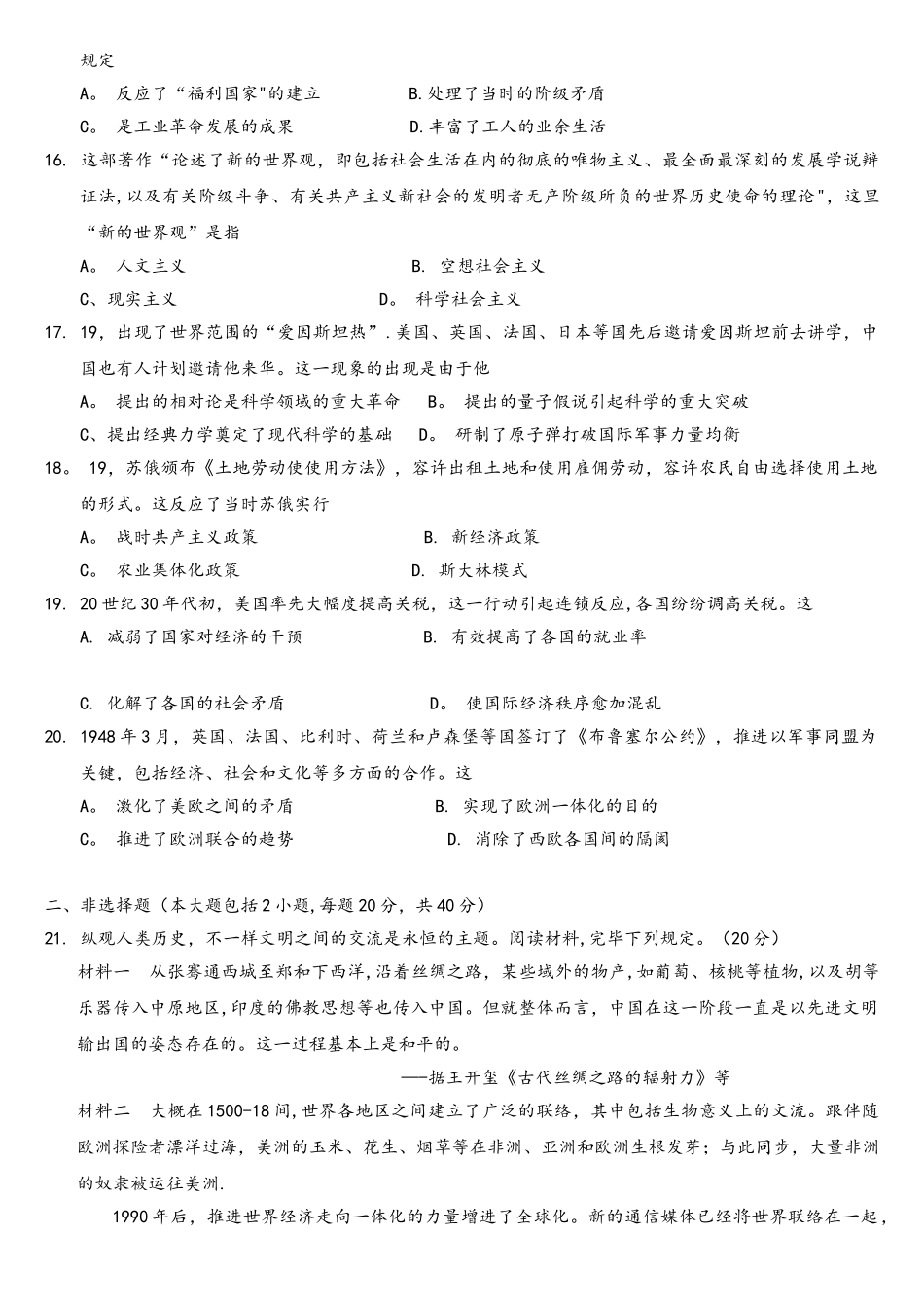 2025年1月广东省普通高中学业水平合格性考试历史试题_第3页