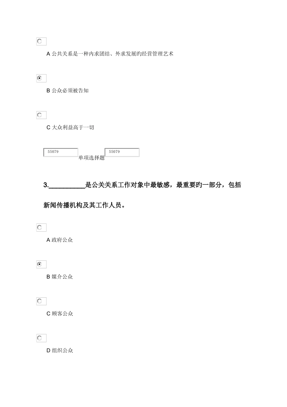 2025年浙江大学远程教育公共关系学在线作业答案_第2页