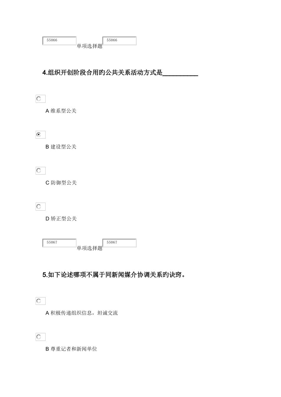 2025年浙江大学远程教育公共关系学在线作业答案_第3页