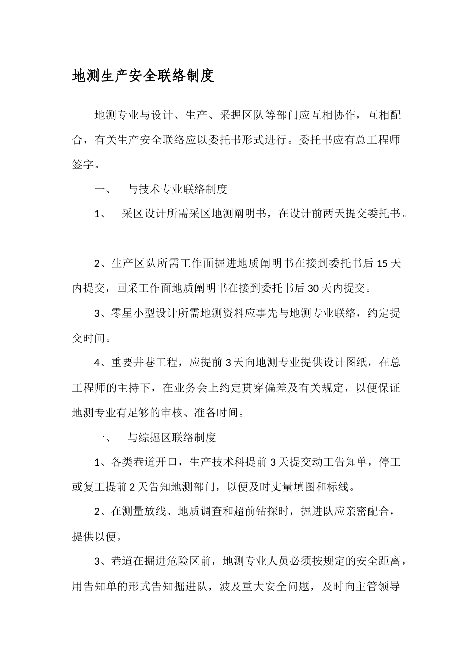 2025年地测防治水制度全套汇编_第3页