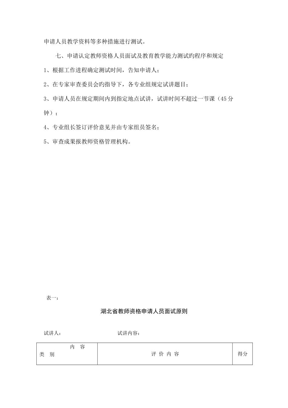 2025年湖北省教师资格认定面试及教学能力测试标准_第3页