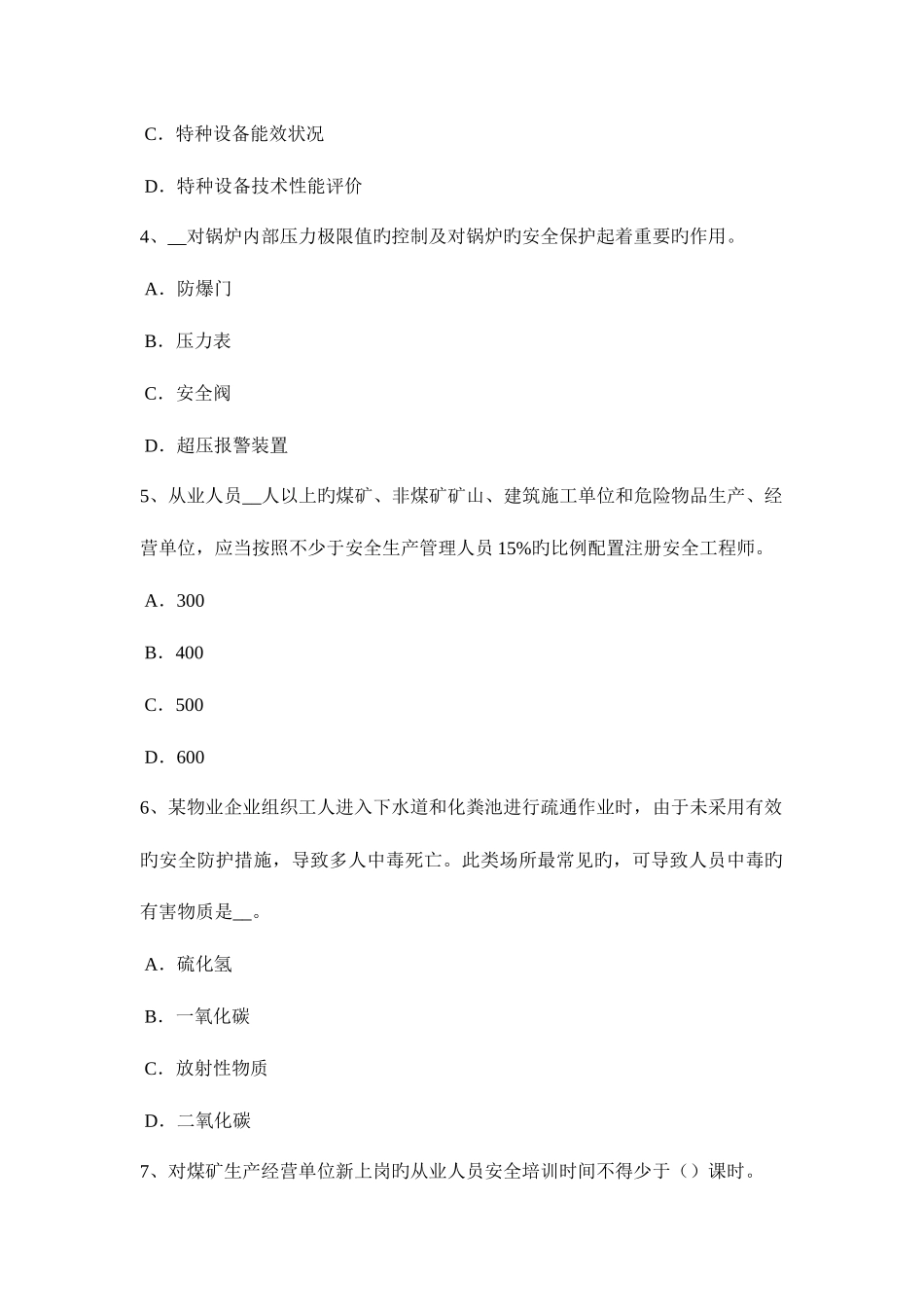 2025年河北省上半年安全工程师安全生产法单位与劳动者不得解除劳动合同模拟试题_第2页