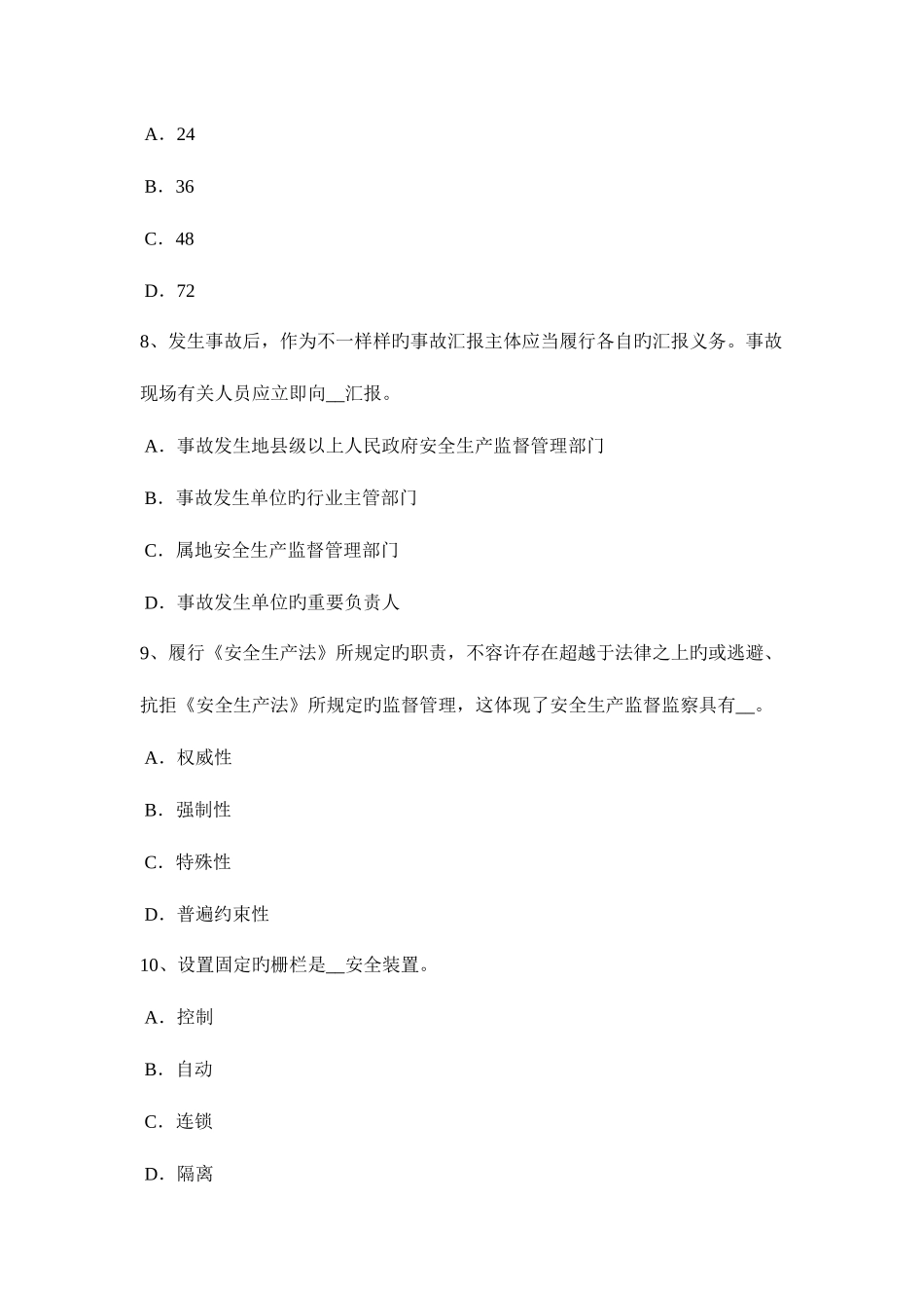 2025年河北省上半年安全工程师安全生产法单位与劳动者不得解除劳动合同模拟试题_第3页