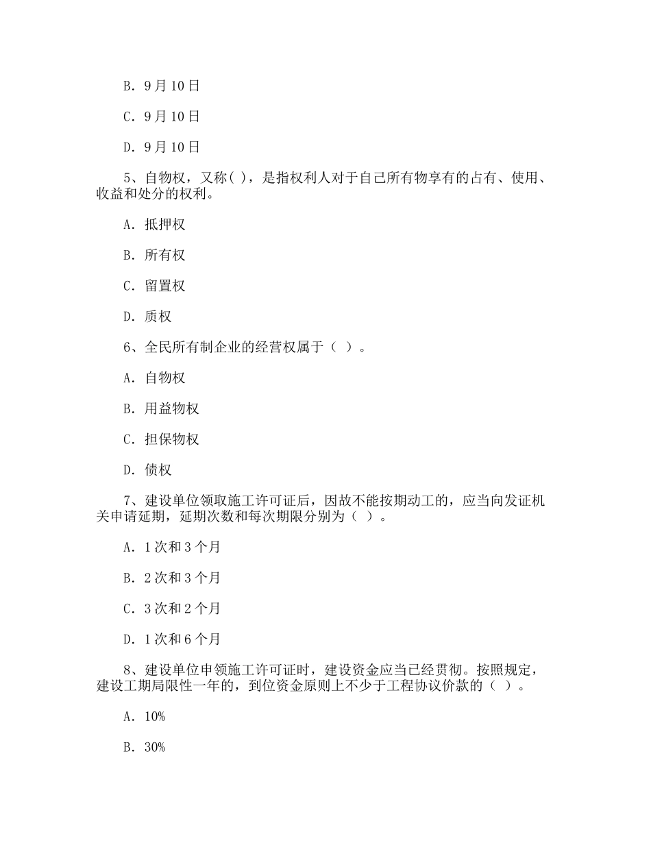 2025年二级建造师建设工程法规及相关知识考试真题及答案_第2页