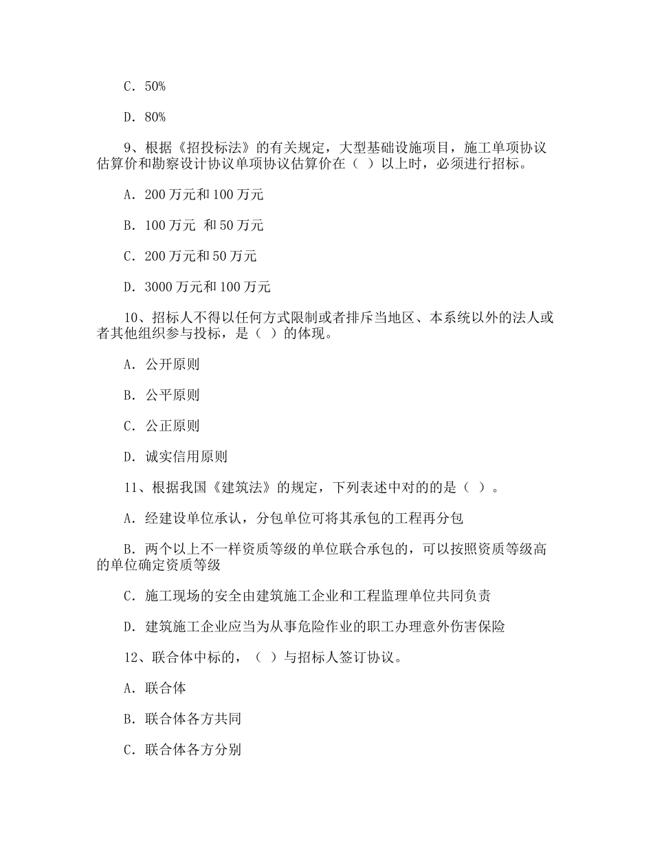 2025年二级建造师建设工程法规及相关知识考试真题及答案_第3页