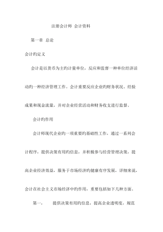 2025年注册会计师会计资料