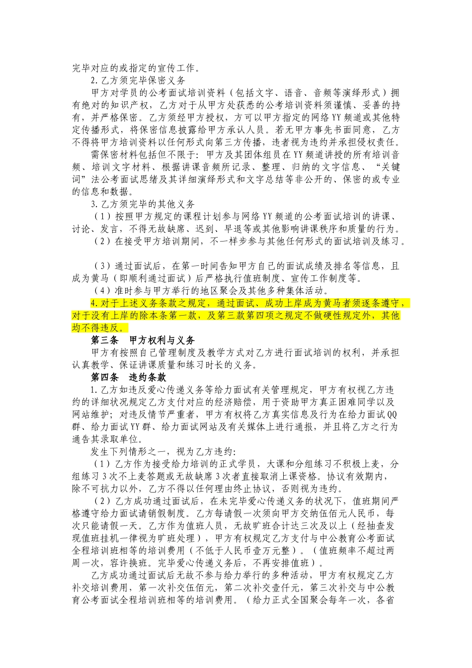 2025年给力面试培训协议8.31学习资料_第2页