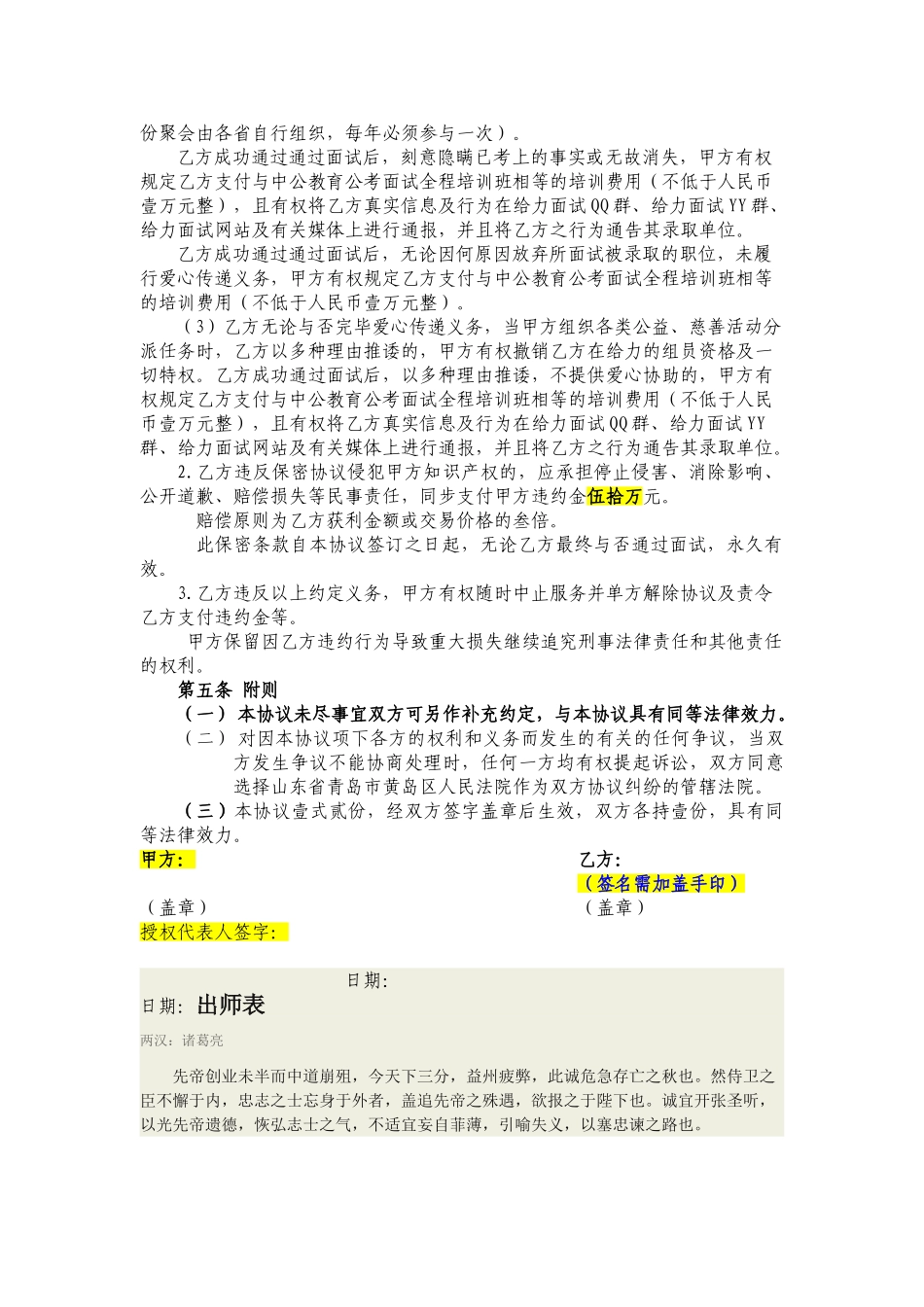 2025年给力面试培训协议8.31学习资料_第3页