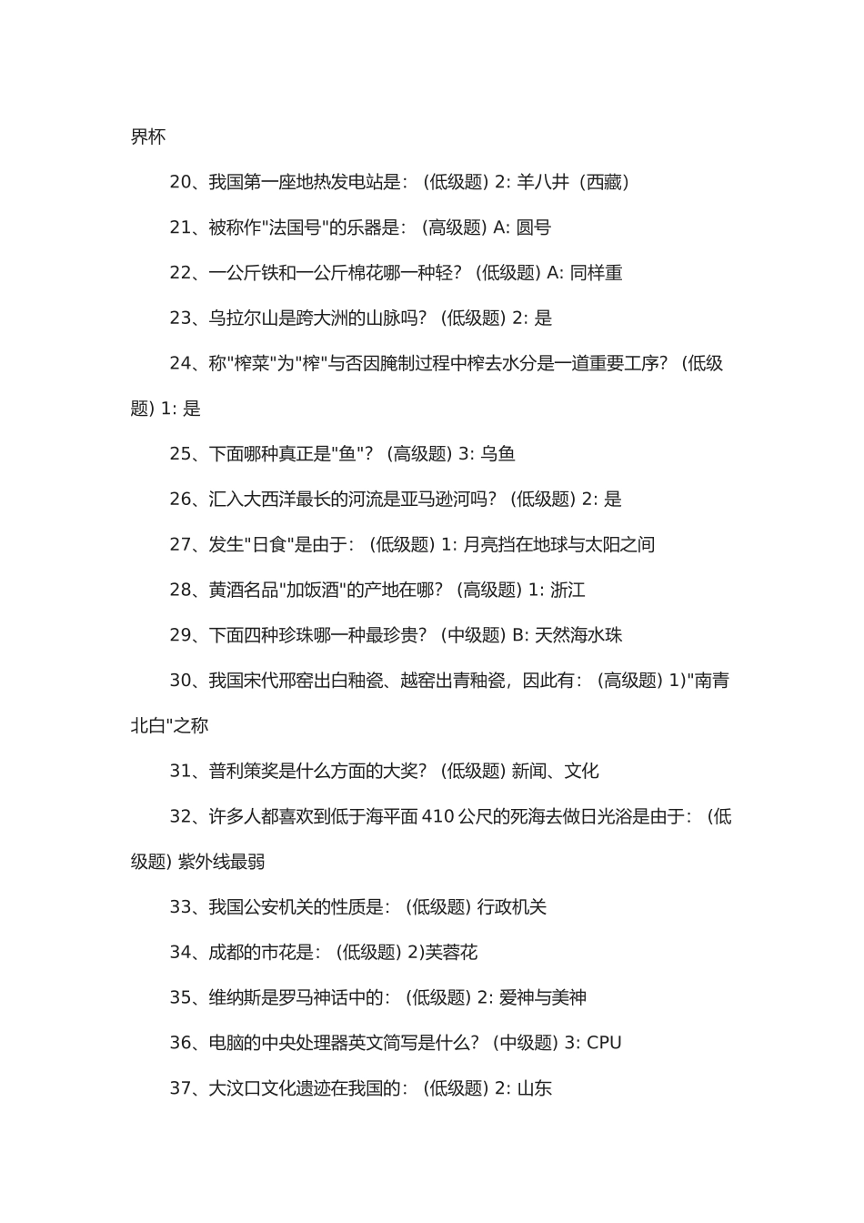 2025年公务员考试常识题全_第2页