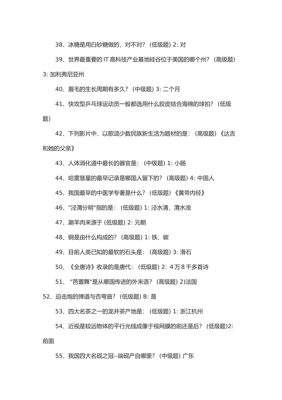 2025年公务员考试常识题全_第3页