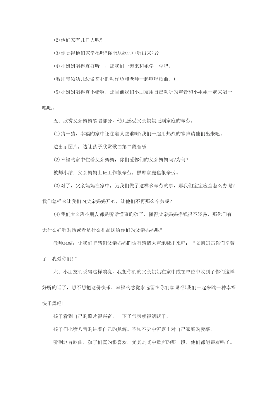 2025年河南教师招聘幼儿园大班教案大班音乐欣赏让爱住我家教案范文_第3页