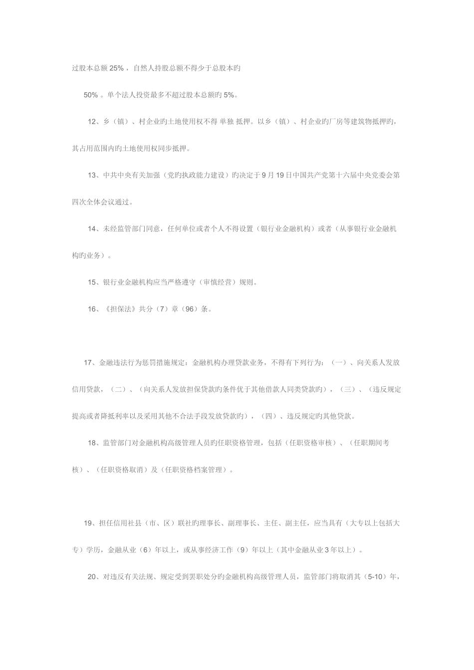 2025年甘肃省农村信用社招考笔试题目_第2页
