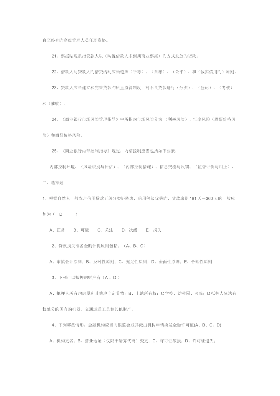 2025年甘肃省农村信用社招考笔试题目_第3页