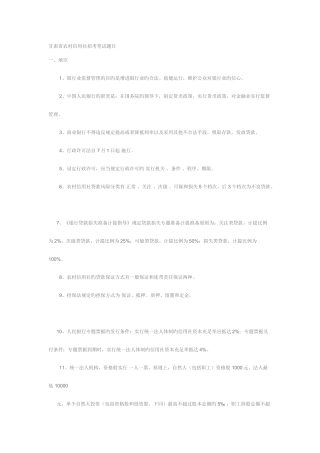2025年甘肃省农村信用社招考笔试题目