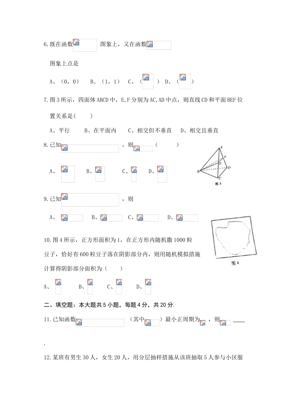 2025年数学湖南省学业水平考试数学真题无答案_第2页