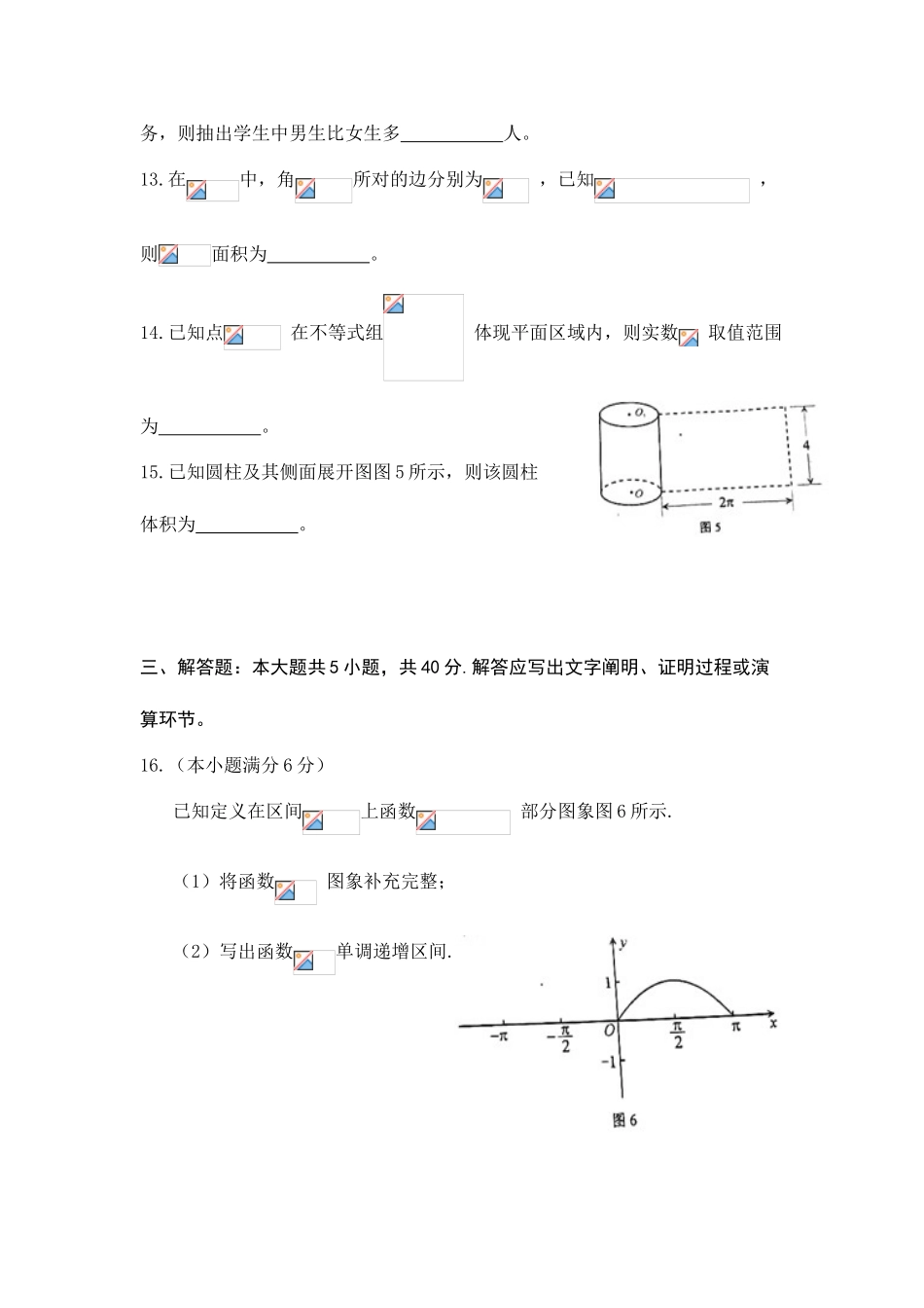 2025年数学湖南省学业水平考试数学真题无答案_第3页
