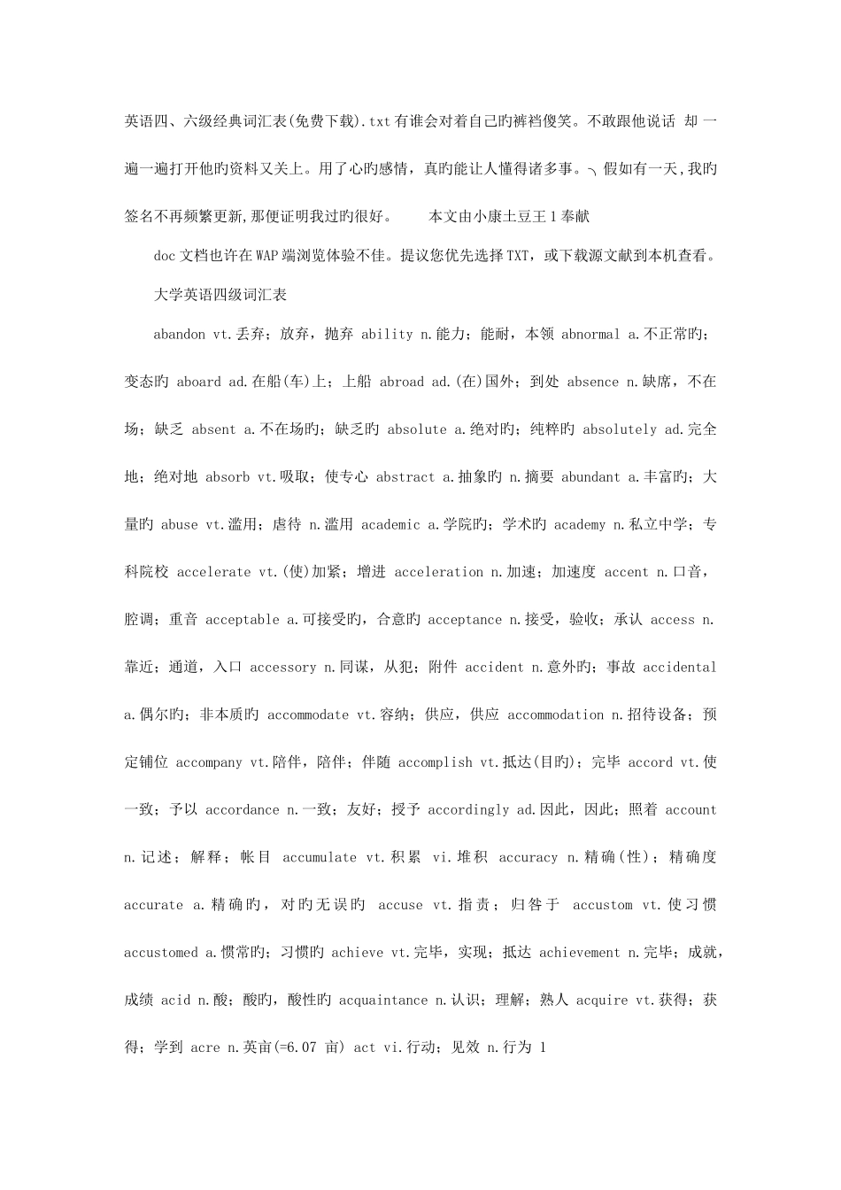 2025年英语六级词汇表_第1页