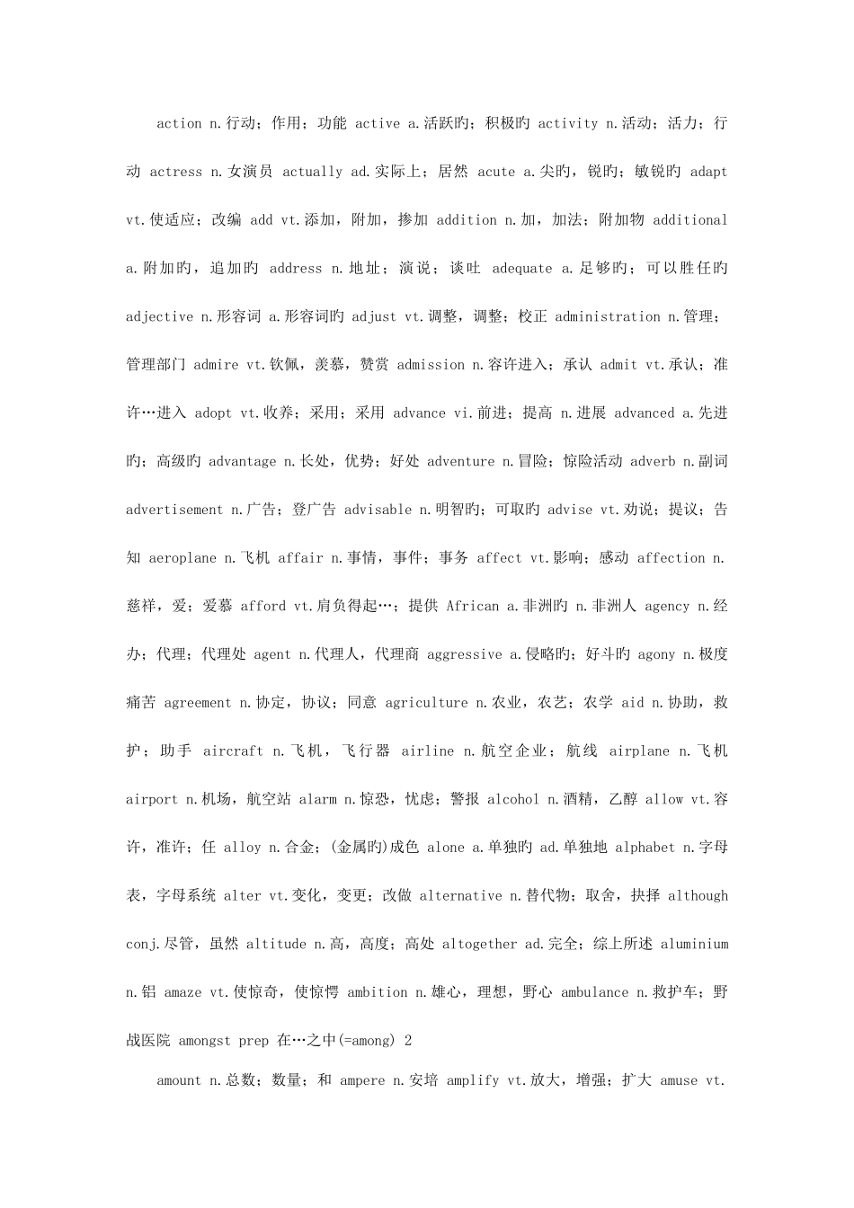 2025年英语六级词汇表_第2页