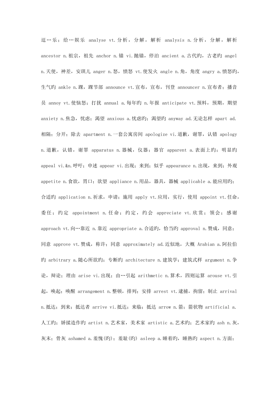 2025年英语六级词汇表_第3页