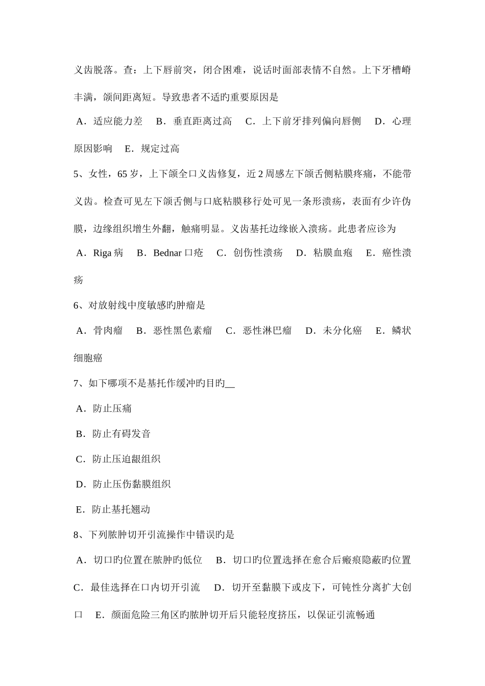 2025年湖南省口腔助理医师口腔预防医学牙菌斑的控制方法试题_第2页