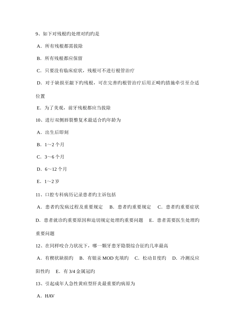 2025年湖南省口腔助理医师口腔预防医学牙菌斑的控制方法试题_第3页