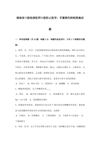 2025年湖南省口腔助理医师口腔预防医学牙菌斑的控制方法试题