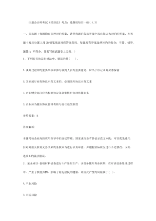 2025年注册会计师考试经济法考点选择权