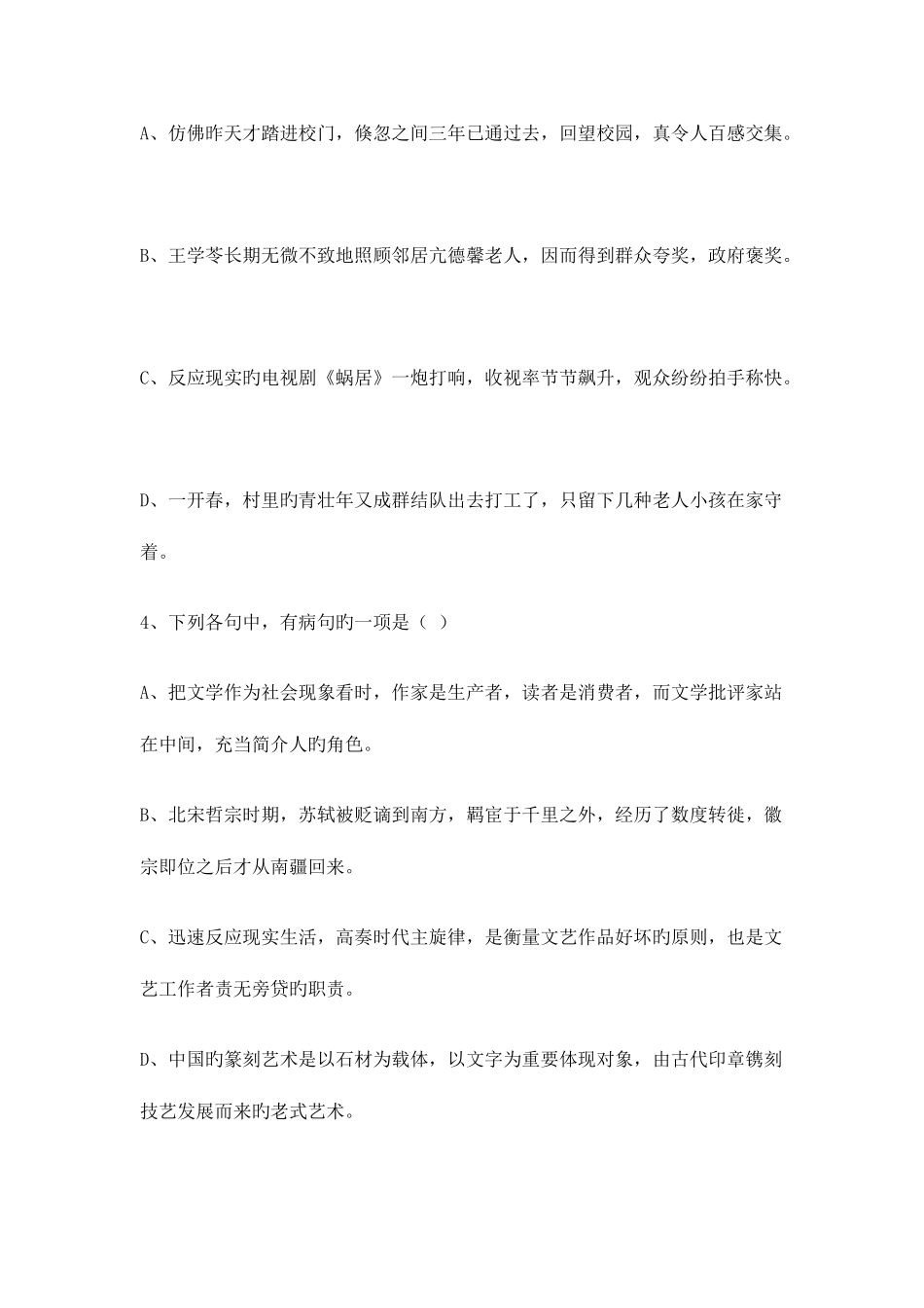 2025年湖南省普通高等学校对口招生考试语文试卷_第2页