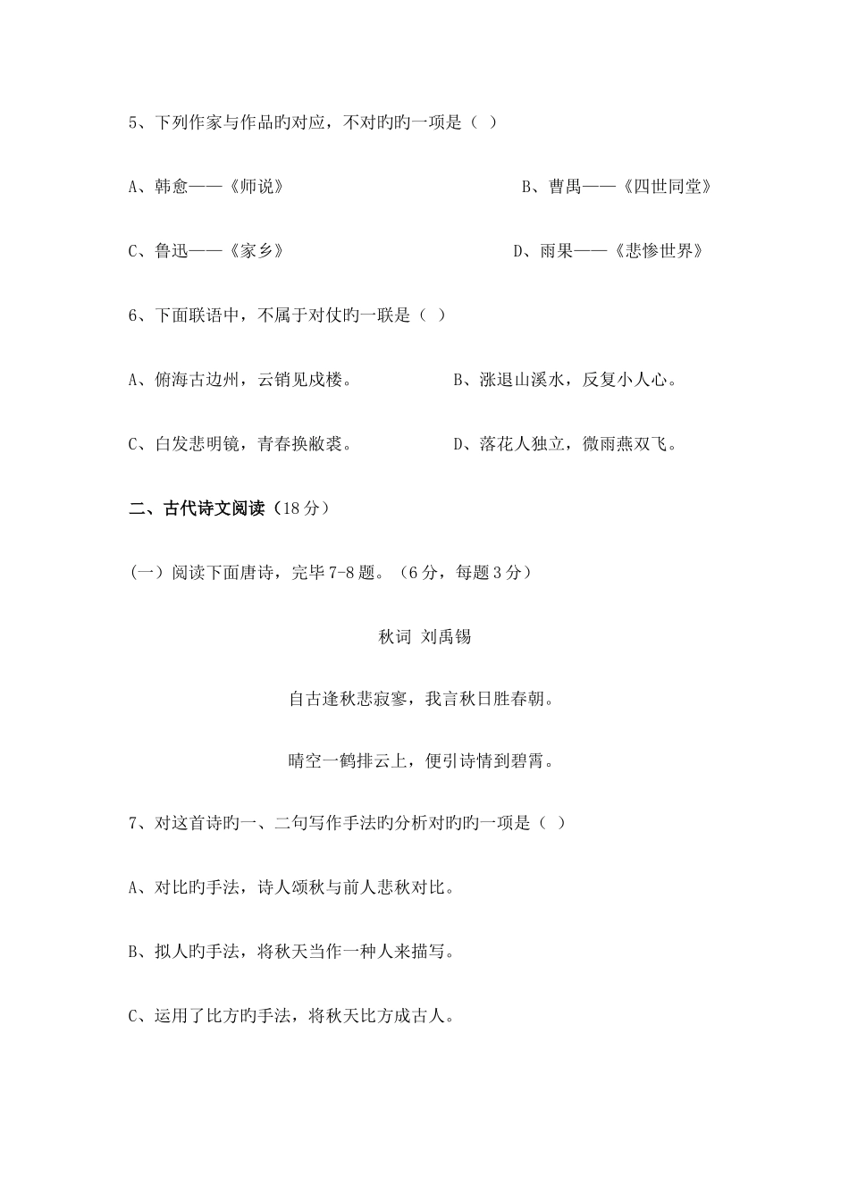 2025年湖南省普通高等学校对口招生考试语文试卷_第3页