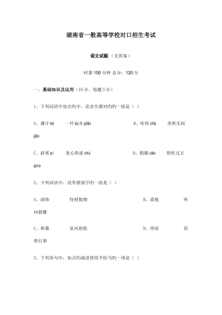 2025年湖南省普通高等学校对口招生考试语文试卷
