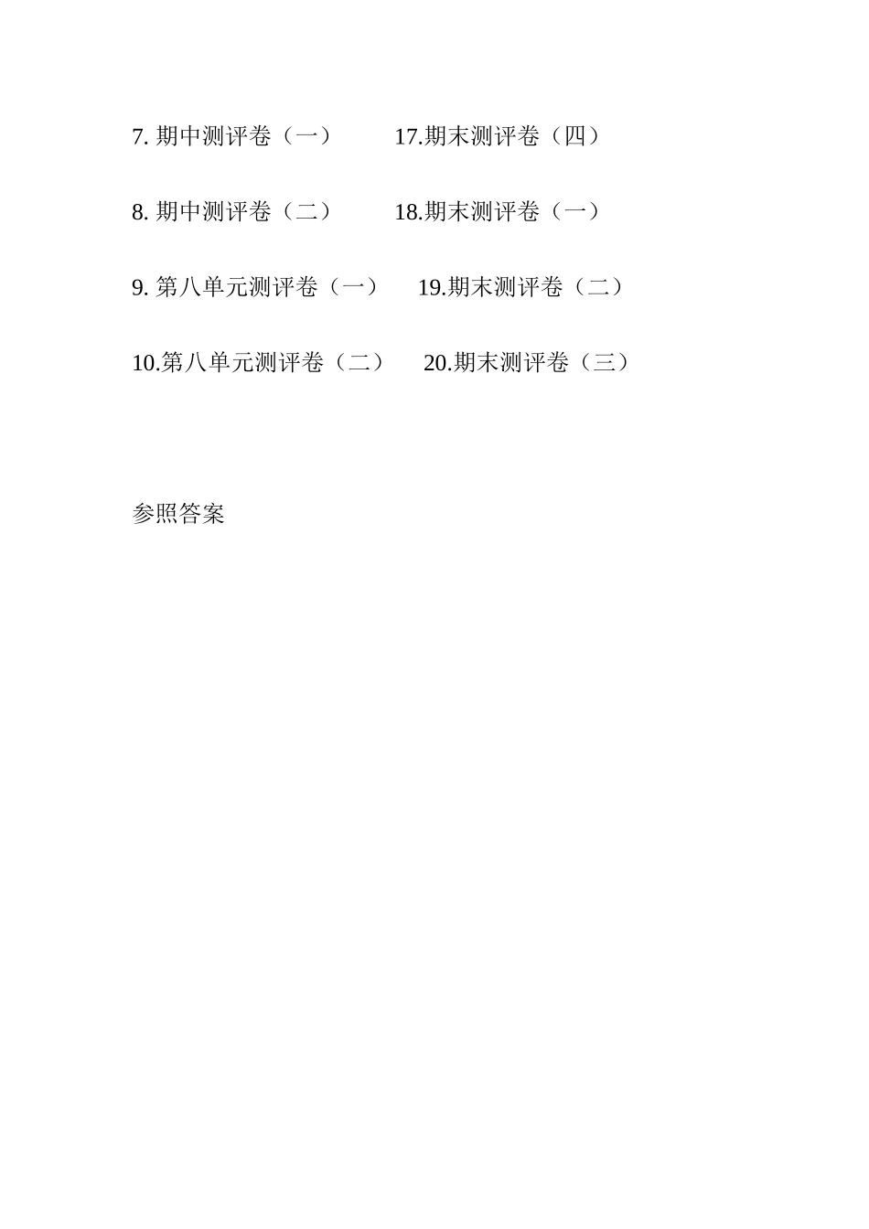 2025年新苏教版一年级数学上册试卷全程测评卷全套_第2页