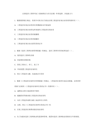 2025年注册造价工程师考试基础理论与相关法规单选多选练习
