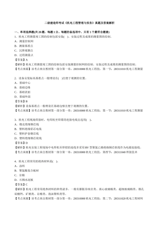 2025年二级建造师考试机电工程管理与实务真题及答案解析