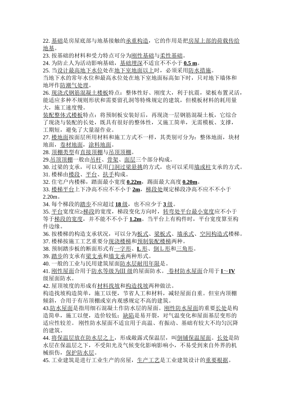 2025年房屋建筑学知识点汇总教学提纲_第3页