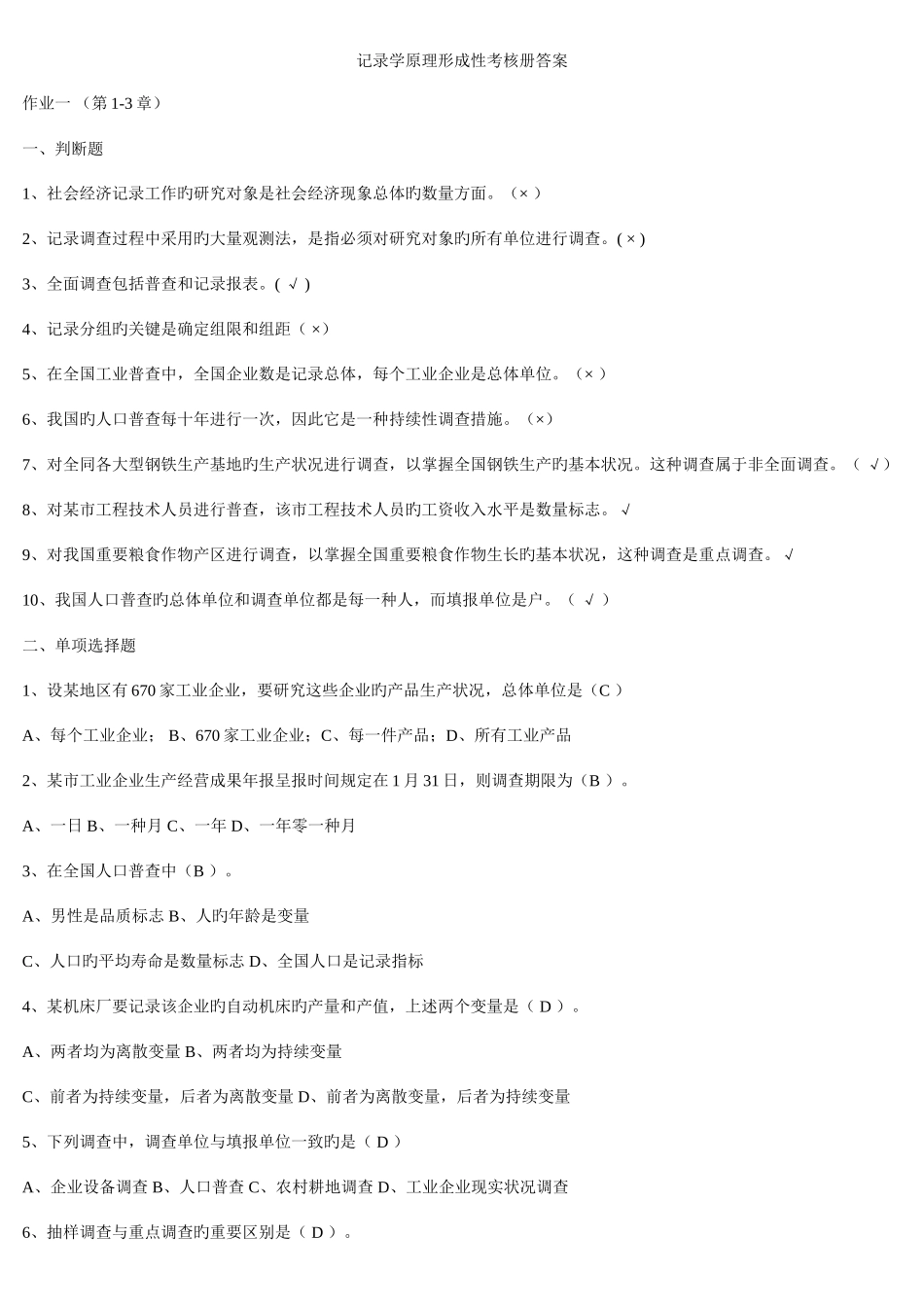 2025年新版电大统计学原理形成性考核册答案重点资料_第1页