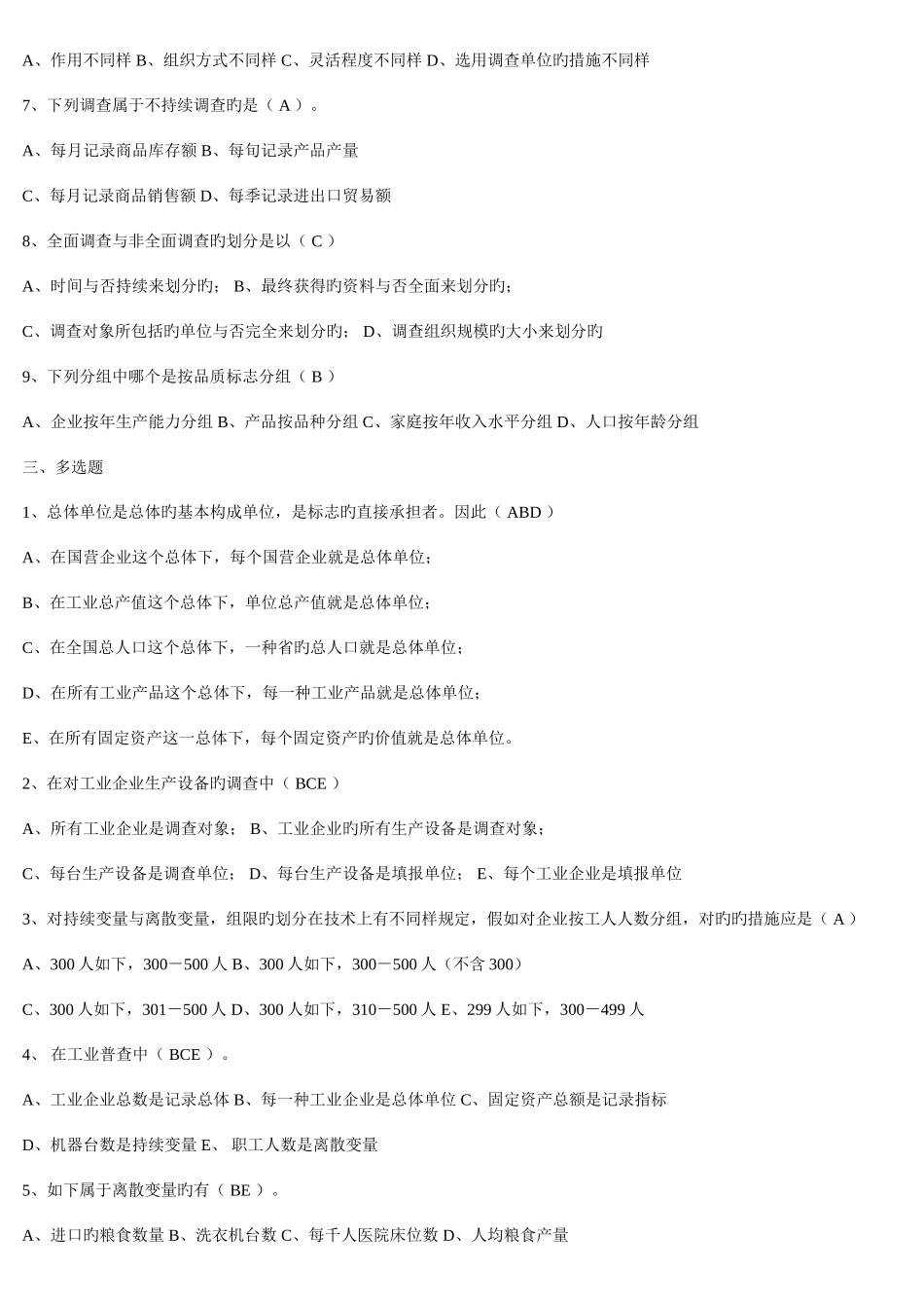 2025年新版电大统计学原理形成性考核册答案重点资料_第2页