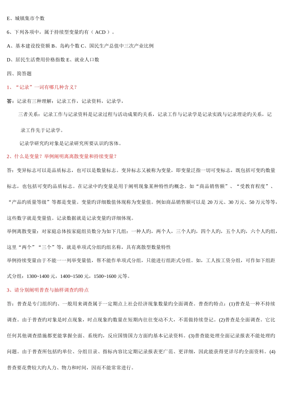 2025年新版电大统计学原理形成性考核册答案重点资料_第3页