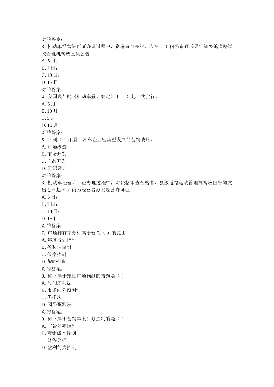 2025年吉大学期《汽车营销技术》在线作业一_第2页