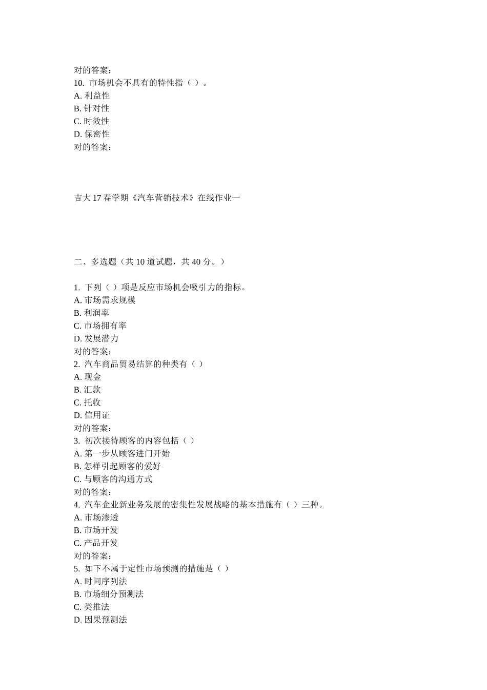 2025年吉大学期《汽车营销技术》在线作业一_第3页